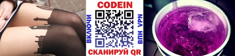 Кодеиновый сироп Lean Purple Drank  Купить где  Краснодар 