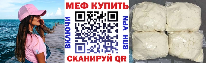 МЕФ мука Купить закладки Краснодар