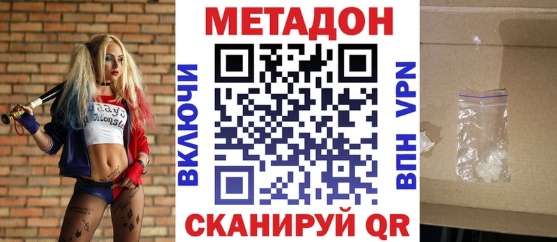 МЕТАДОН methadone  Купить закладки  Краснодар 